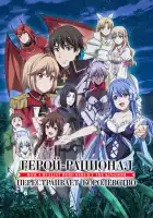  Герой-рационал перестраивает королевство смотреть онлайн аниме сериал 1-2 сезон 